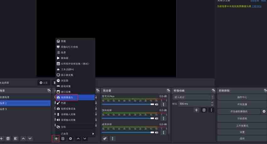 《OBS Studio》使用美颜操作方法介绍