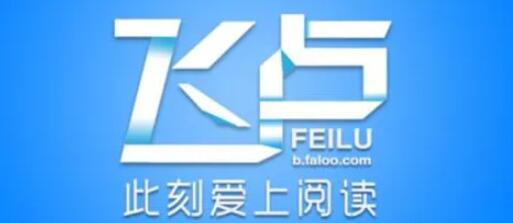 飞卢vip公开账号有哪些(2022年飞卢永久ViP号分享)