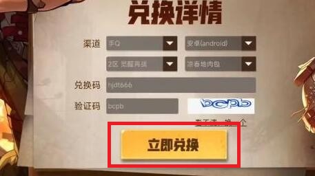《合金弹头觉醒》兑换码有哪些