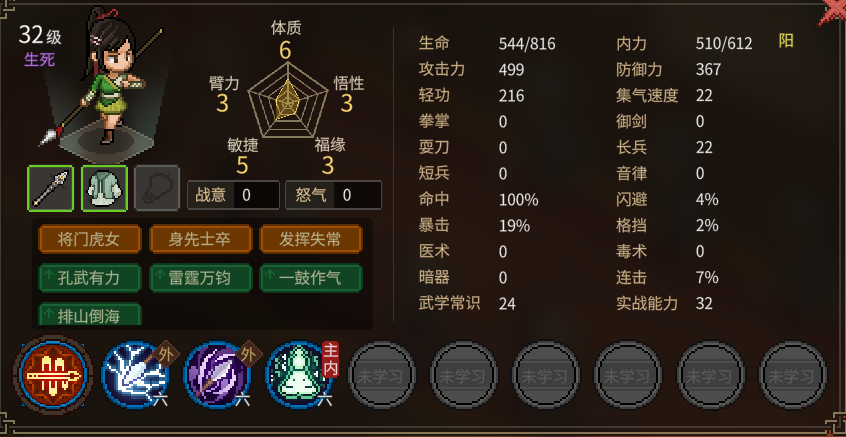 《大侠立志传》叶银瓶NPC特点详细介绍