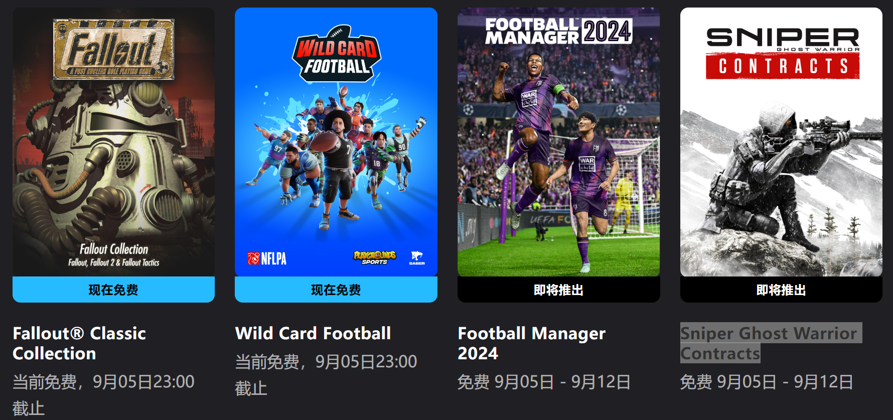 Epic喜+2：《辐射经典合集》与《Wild Card Football》免费领取中