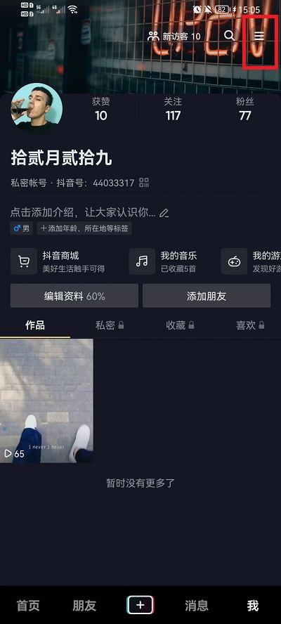 抖音怎么调标清(抖音调标清的方法及步骤)