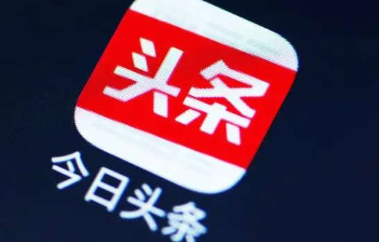 《今日头条》热榜新闻推送教程分享