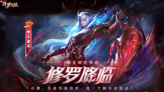 《斗罗大陆魂师对决》SP海神唐三介绍