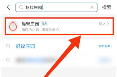 《支付宝》如何开通蚂蚁新村？开通教程来了