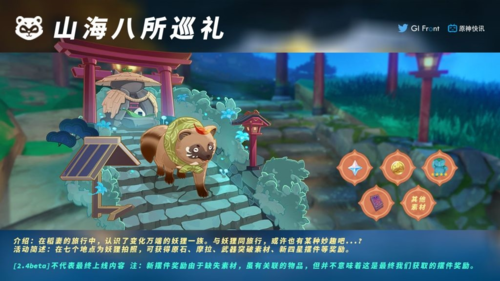 《原神》山海八所巡礼活动攻略