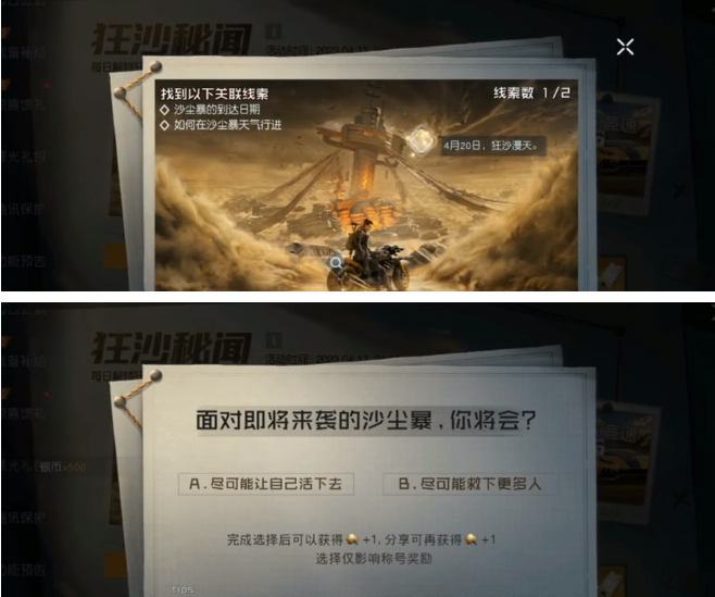 《黎明觉醒》狂沙秘闻怎么玩