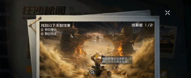 《黎明觉醒》狂沙秘闻怎么玩