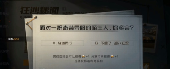 《黎明觉醒》狂沙秘闻怎么玩