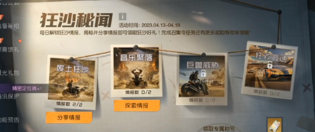 《黎明觉醒》狂沙秘闻怎么玩