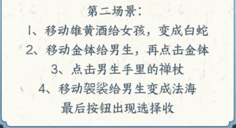 《文字来找茬》美女蛇药酒通关攻略分享