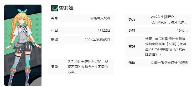 《飞跃虹镜》雪莉娅技能属性一览