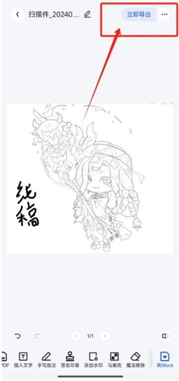 《夸克扫描王》如何标注