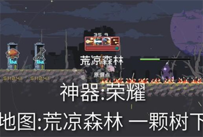 《雨中冒险回归》荣耀神器怎么获得