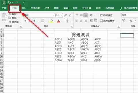 Excel筛选特定内容教程分享
