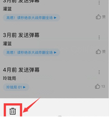 《优酷视频》弹幕撤回操作方法介绍