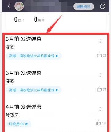 《优酷视频》弹幕撤回操作方法介绍