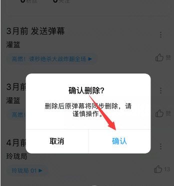 《优酷视频》弹幕撤回操作方法介绍