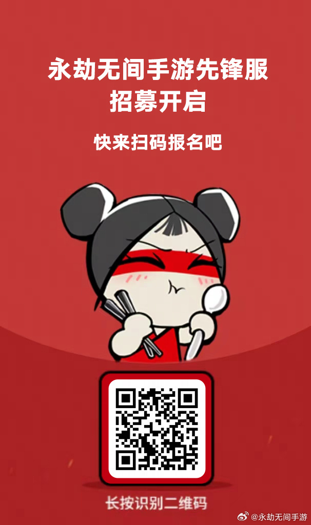 《永劫无间手游》先锋服招募开启，入选即有宝箱和限定奖励发放至正式服