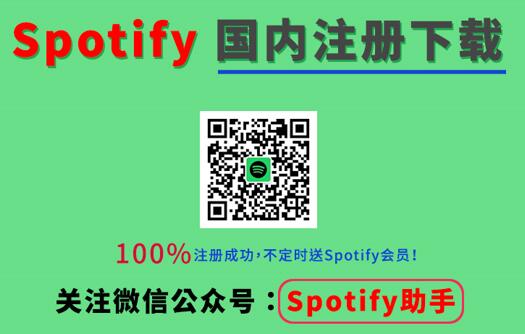 spotify怎么注册账号（spotify最新注册账号教程）
