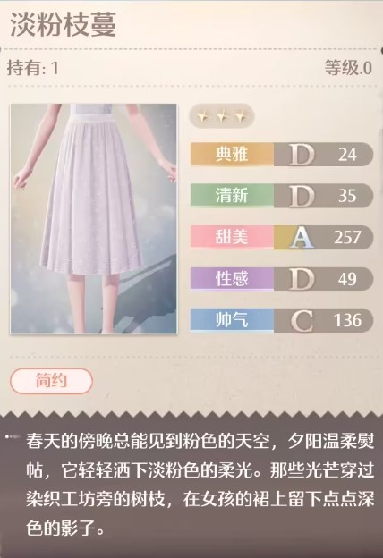 《无限暖暖》淡粉枝蔓怎么得到