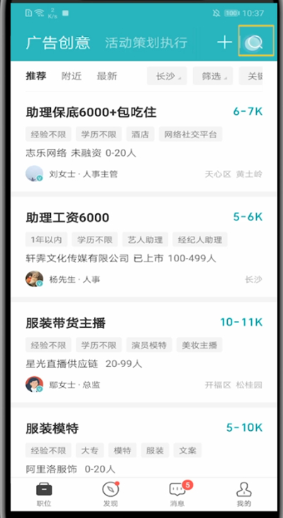 《Boss直聘》定位城市修改技巧分享