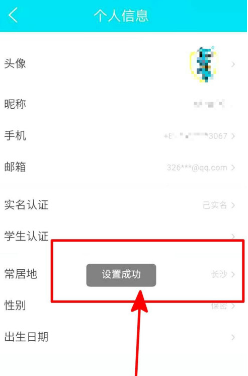 《去哪儿旅行》如何添写常住地址