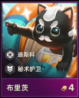 《金铲铲之战》s10布里茨技能详细介绍
