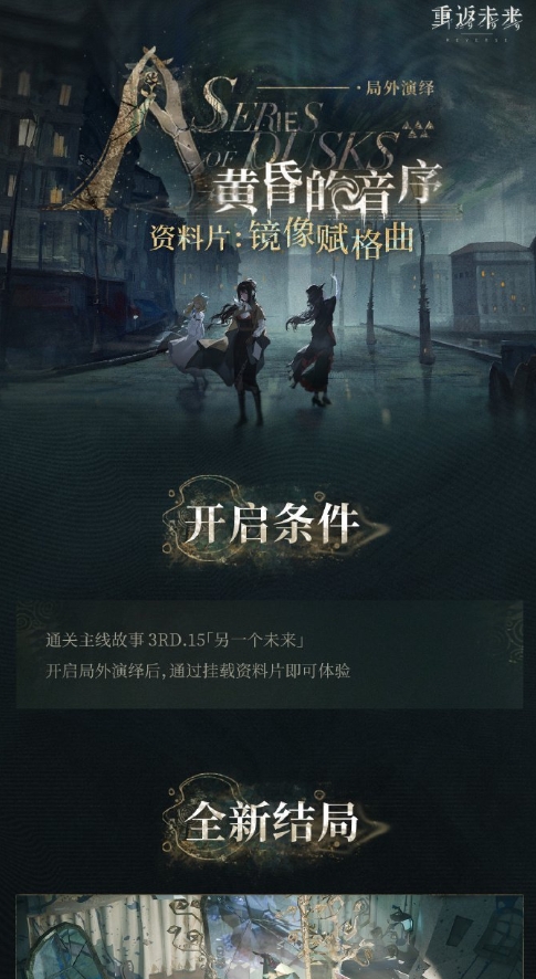 《重返未来1999》黄昏的音序镜像赋格曲活动具体玩法解析