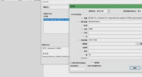 Word免费引用文献方法介绍