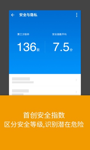 LBE安全大师(免ROOT)