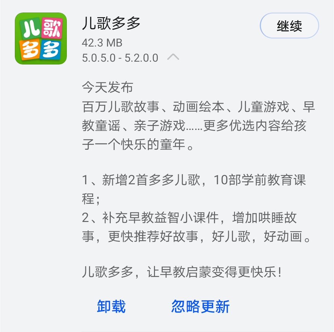 《儿歌多多》昨日发布5.2.0.0版本 让早教启蒙变得更快乐