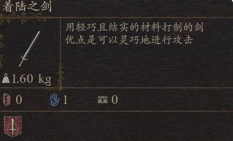 《龙之信条2》武器着陆之剑获得方法