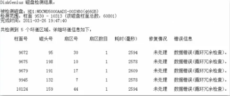 《DiskGenius》屏蔽硬盘坏道操作方法介绍