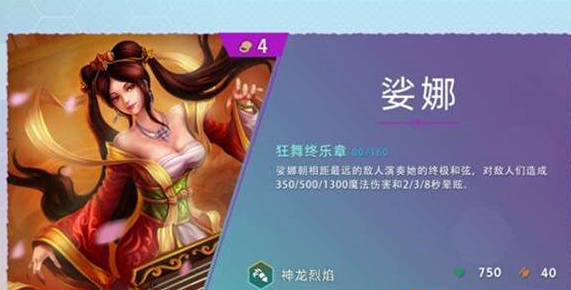 《云顶之弈》S7赛季四费卡娑娜英雄一览