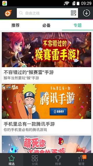 飞火手游助手最新免费版