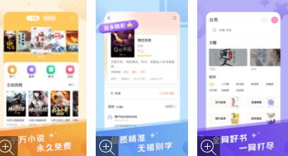 米趣免费小说app手机版