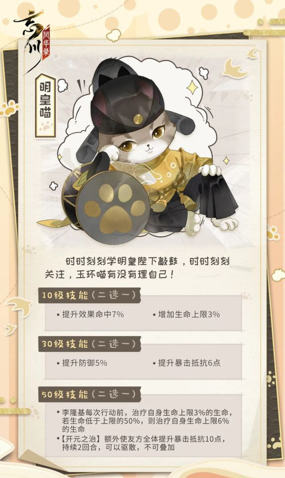 《忘川风华录》明皇喵怎么培养 明皇喵培养条件