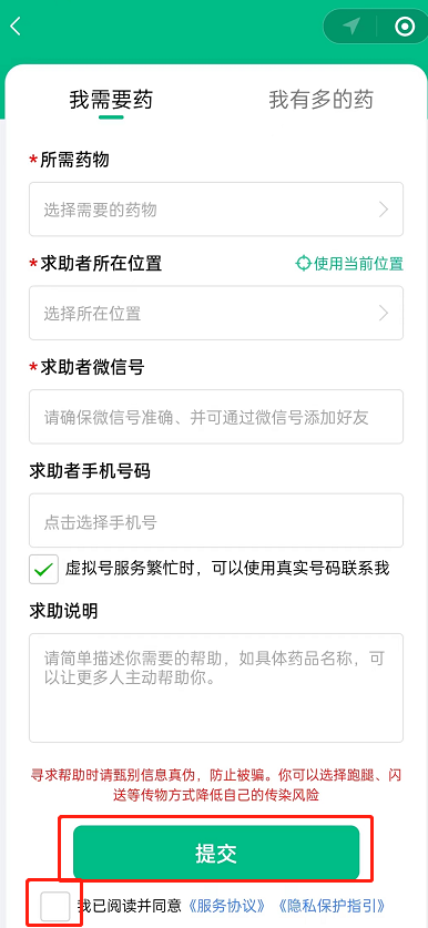 《微信》发布抗疫互助求助操作步骤
