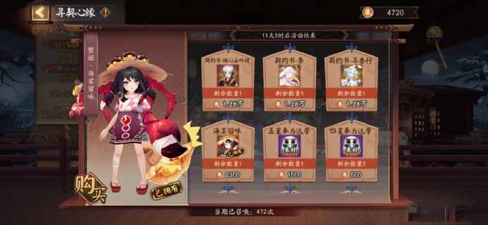 《阴阳师》寻契心缘二号机怎么选择