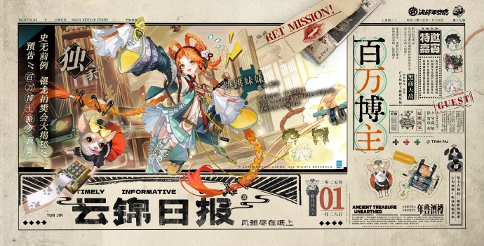 《决战平安京》全新琼阁风云系列限定皮肤预告：跳跳妹妹「解玄玑」