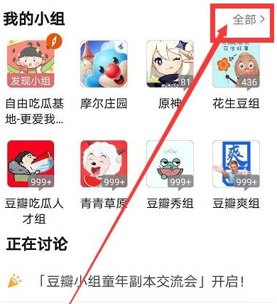 《豆瓣》小组如何退出？退出教程来了