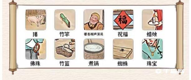 《玩梗大乱斗》儿时宰猪怎么过