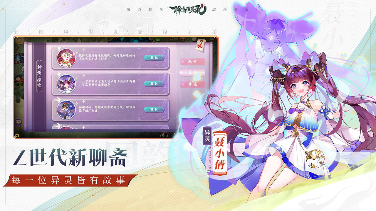 《聊斋搜灵录》角色分析 玩法攻略