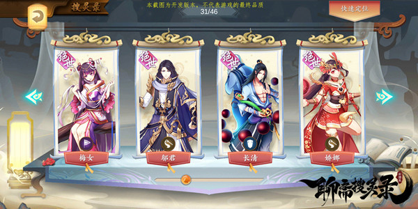 《聊斋搜灵录》人物设定大曝光 一段段唯美的邂逅