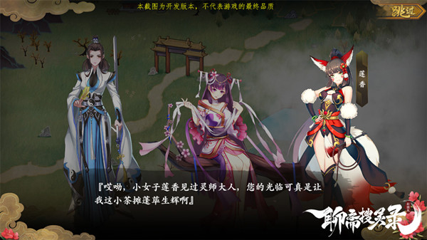 《聊斋搜灵录》人物设定大曝光 一段段唯美的邂逅