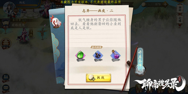 《聊斋搜灵录》人物设定大曝光 一段段唯美的邂逅