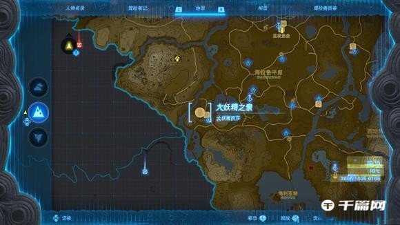 《塞尔达传说王国之泪》大妖精之泉位置一览