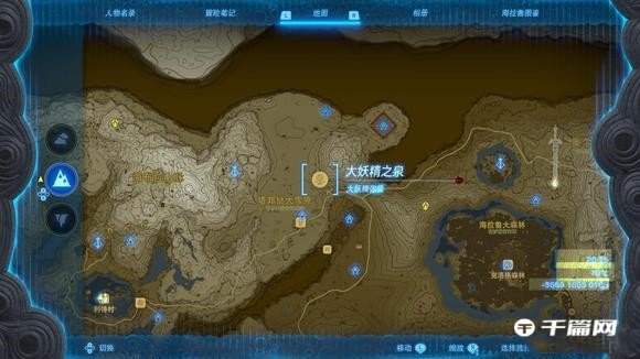 《塞尔达传说王国之泪》大妖精之泉位置一览