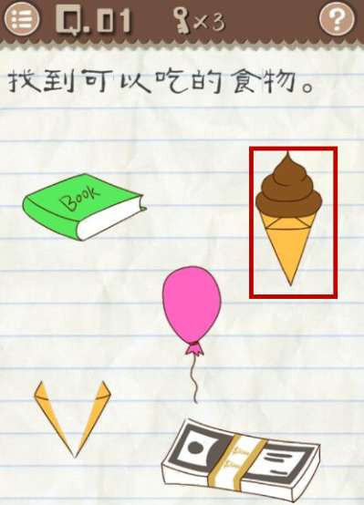 《最囧游戏2》第1关怎么过